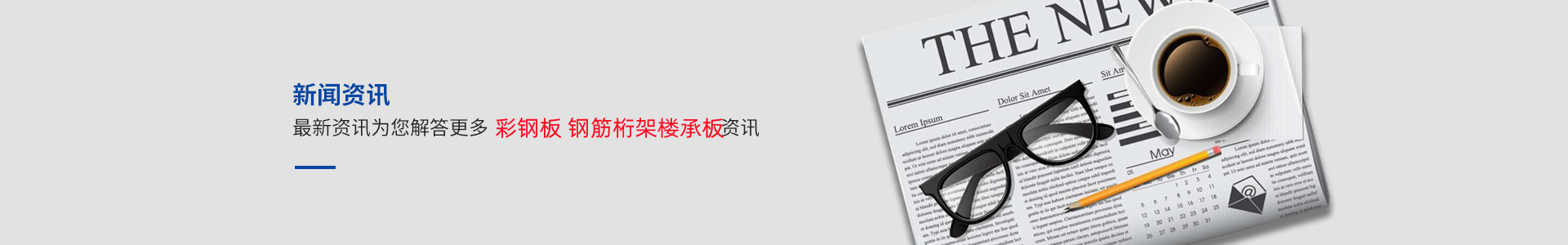 盛大鋼結(jié)構(gòu)新聞資訊